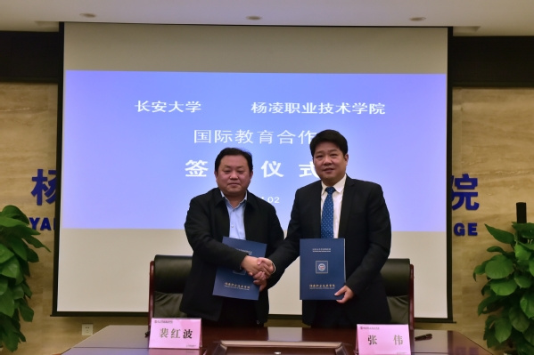 長安大學與楊凌職業技術學院簽訂國際教育合作協議