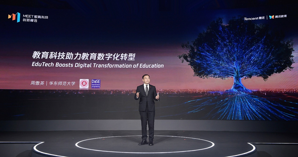 第二届MEET教育科技创新峰会推出光合计划2.0，腾讯教育将培养1万名人工智能教师