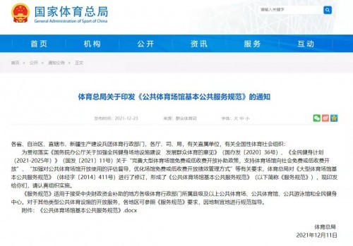 2021年度盤點丨體育場館設施及營造業：“大國重策”預言應驗，淬煉前行終不負