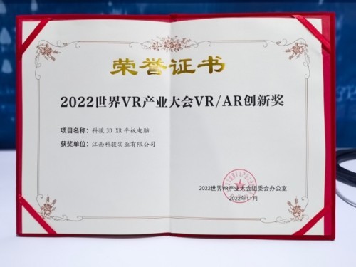 荣获双奖｜科骏获“2022中国VR50强”企业和“VR/AR创新奖”