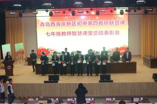 青島西海岸新區初中第四教研聯合體第二屆教學節成果展示暨專家報告會成功舉辦
