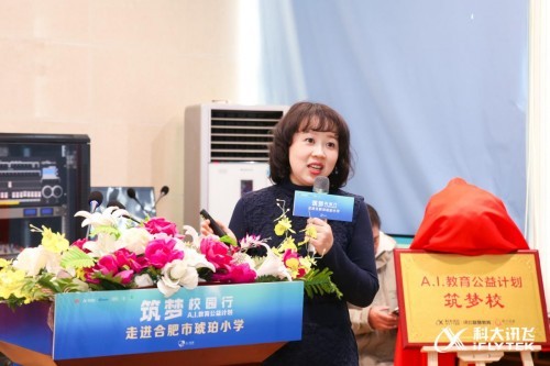 A.I.教育公益計劃——筑夢校園行，阿爾法蛋詞典筆走進合肥市琥珀小學
