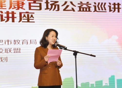 合肥市家庭教育及兒童心理健康百場公益巡講首場開講