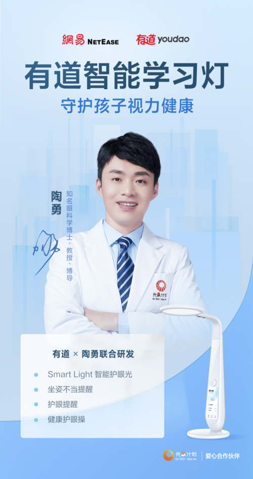 有道智能学习灯发布 孩子桌面上的AI学习助手