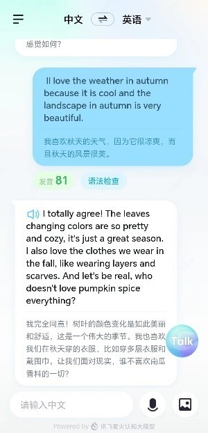 有一個聊得來又玩得來的AI口語陪練老師是什么體驗？