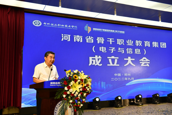 河南電子與信息省級骨干職業教育集團掛牌成立