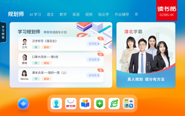 開學迎新季，讀書郎大屏AI學習機F16帶你一起喚醒學習力！