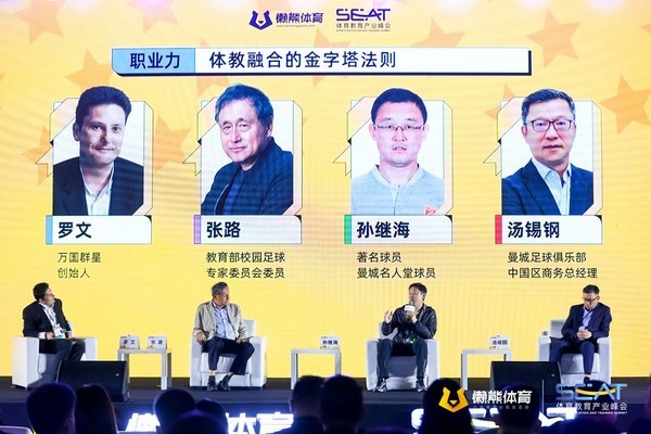 首届SEAT体育教育产业峰会在沪举办，500+体育教育机构齐聚