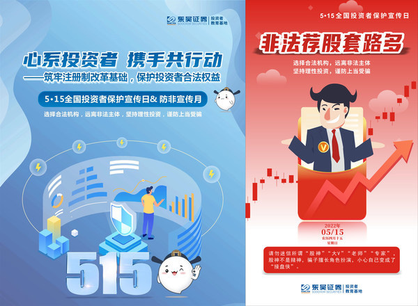 東吳證券舉辦防范非法證券期貨系列投教活動