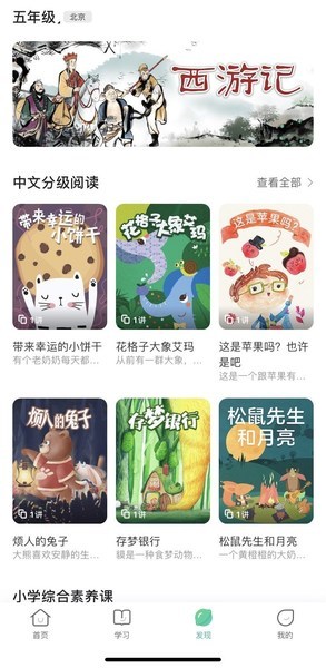 新东方小学推出中文分级名著速读课程，以阅读力驱动语文学习