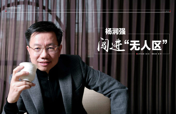 護童科技創始人楊潤強榮登財經權威《商界》封面人物