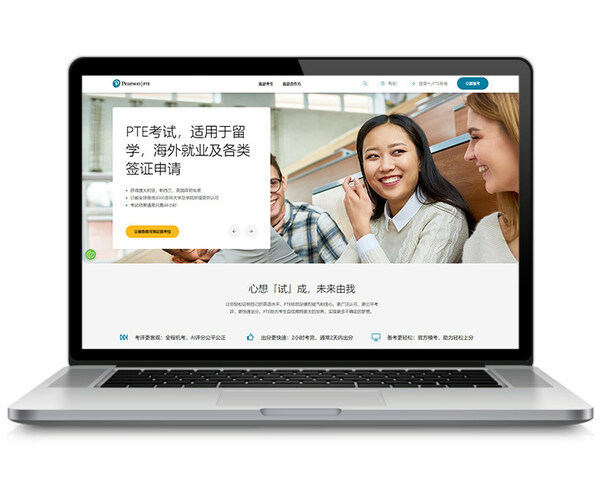 升級考生服務，培生PTE考試中文官網煥新發布