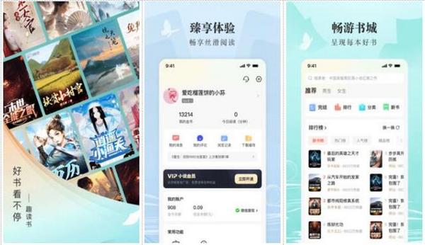 全新體驗！趣讀書免費小說APP重磅更新