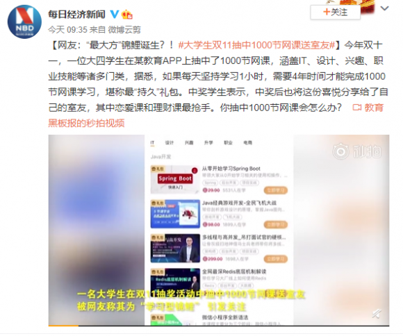 史上“最惨”锦鲤？大学生双十一抽中1000节腾讯课堂网课，称可学到60岁