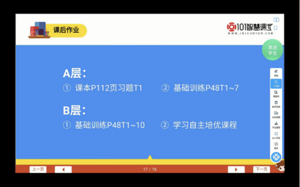 101智慧課堂：雅禮洋湖中學信息化課堂“云”觀摩