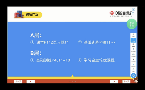 101智慧课堂：雅礼洋湖中学信息化课堂“云”观摩