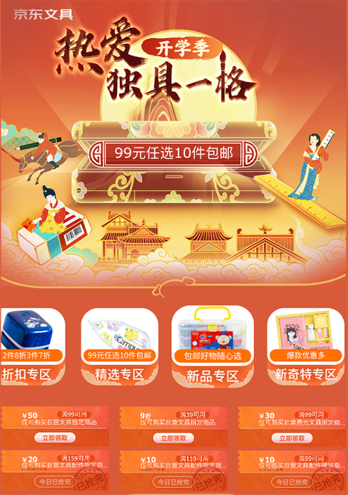 開學在即文具先行 京東文具開學季領券滿99元減50