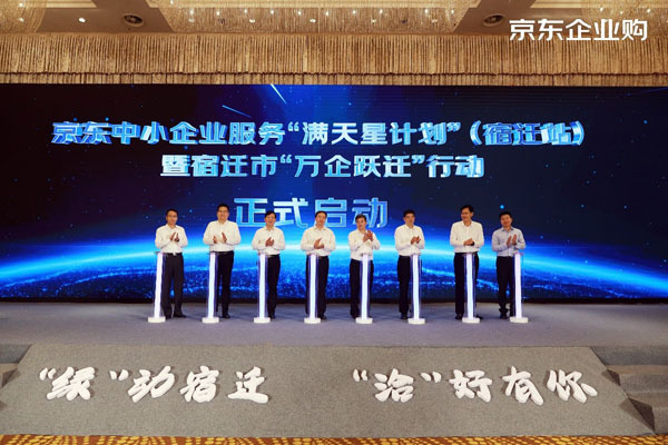 走进宿迁中小企业 京东企业购联合众多家电品牌打造智能办公新场景