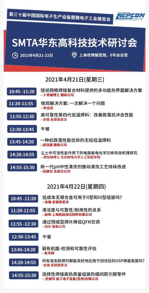 雙展27場高端會議,世界500強企業來講行業趨勢,錯過不再有!