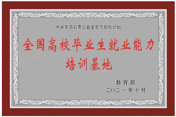 安徽理工大學獲批全國高校畢業生就業能力培訓基地
