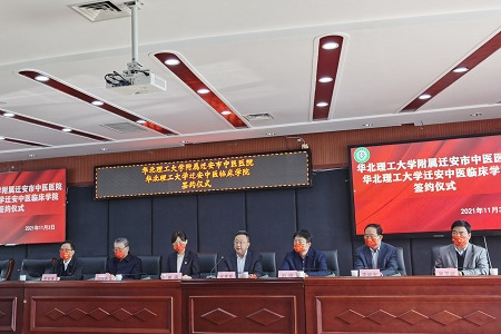 華北理工大學附屬遷安市中醫醫院揭牌