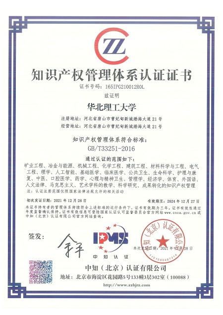 華北理工大學通過知識產權管理體系認證