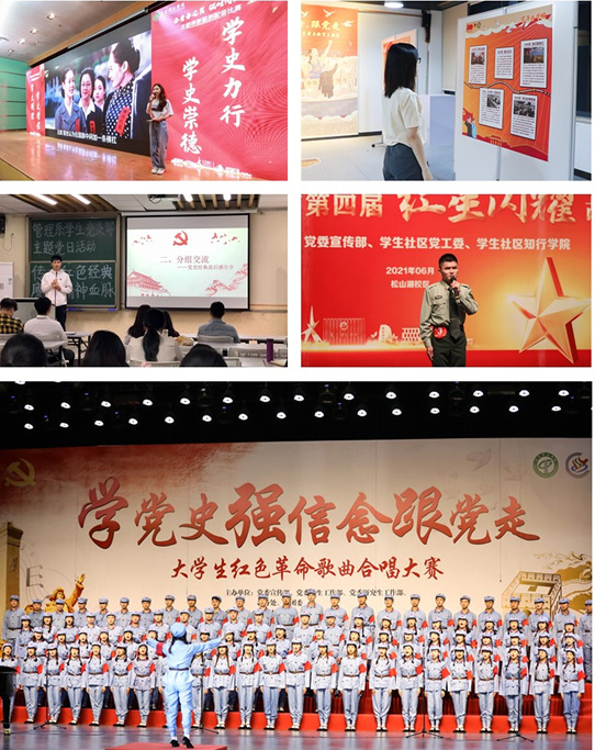 東莞理工學院：立足“三全育人” 立體化推進青年學生開展黨史學習教育