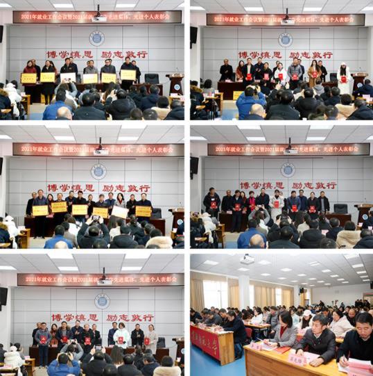 淮北師范大學召開2021年就業工作會議暨2021屆畢業生就業工作先進集體、先進個人表彰會