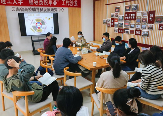 昆明理工大學舉辦第八期“輔導員悅享薈”工作沙龍