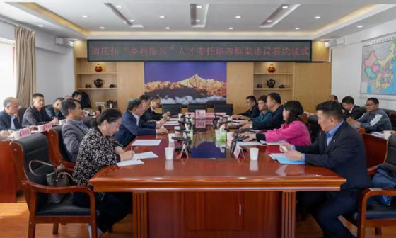 云南民族大學張橋貴校長帶隊到迪慶調研對口支援工作