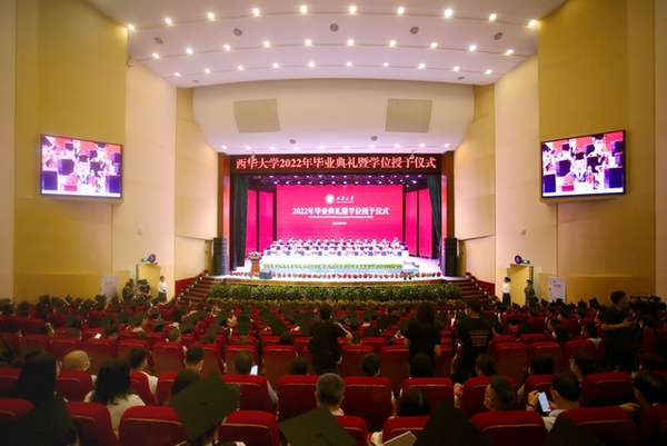 西华大学举行2022年毕业典礼暨学位授予仪式