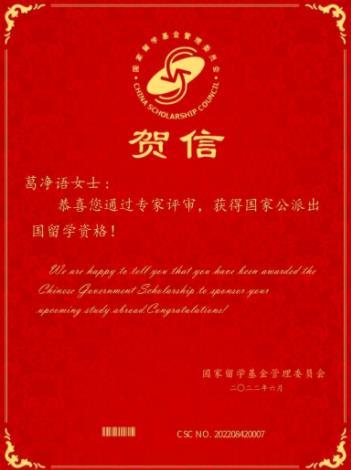 江漢大學生命科學學院研究生葛凈語獲國家公派博士留學資格
