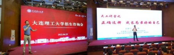 大連理工大學舉辦2022年本科招生宣講咨詢會（大連專場）