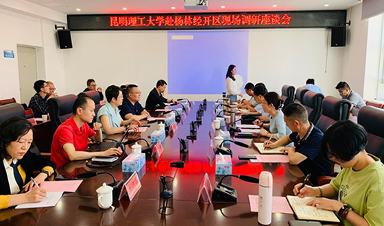 昆明理工大學組織專家服務團赴嵩明楊林經濟技術開發區調研