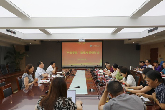 南通職業大學召開“產業學院”建設專題研討會