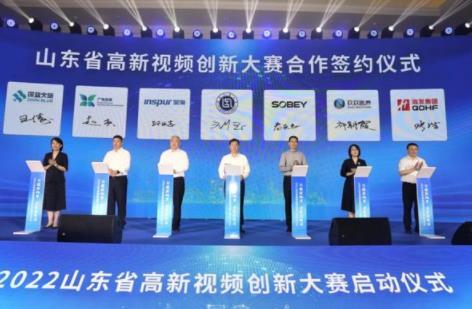 齊魯工業大學（山東省科學院）副校（院）長劉玉出席2022山東省高新視頻創新大賽啟動儀式
