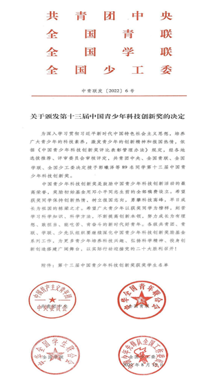 東北大學學子獲評全國青少年科技創新獎