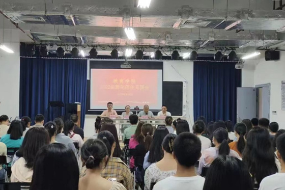 景德鎮學院教育學院舉行2022級新生見面會暨開學第一課
