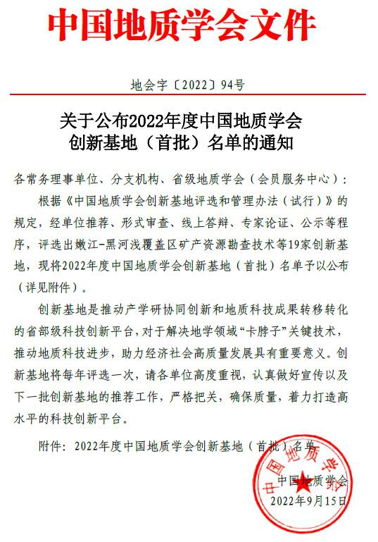 安徽理工大學成功獲批中國地質學會創新基地（首批）