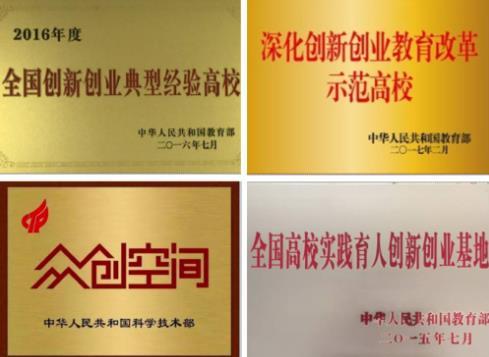 大連理工大學入選全國首批國家級創新創業學院