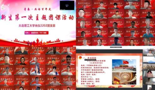 大連理工大學團委開展“新生攜手啟航 共譜連理篇章” 系列團建活動
