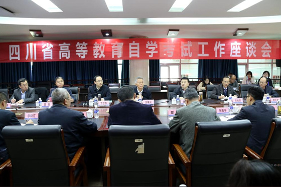 四川省高等教育自学考试工作座谈会在攀枝花学院召开