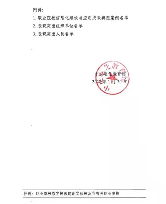 蘭州職業技術學院信息化建設成果入選全國職業院校典型案例