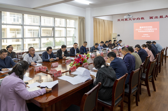 豫章師范學院校長蒲守智出席2022年預算執行及專項資金項目推進會