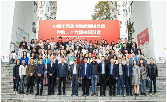 贵州民族大学举办中青年思政课教师和辅导员党的二十大精神研习营
