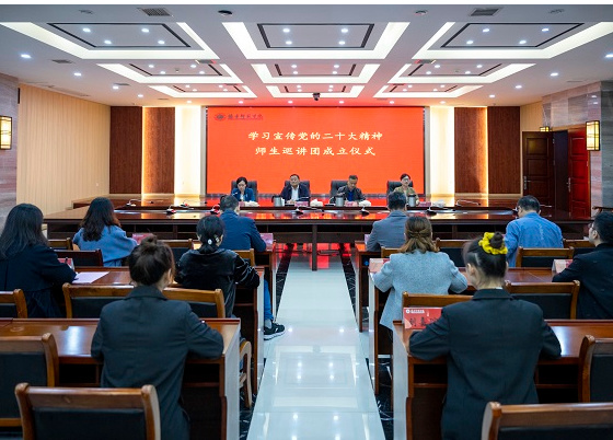 豫章師范學院舉行學習宣傳黨的二十大精神師生巡講團成立儀式暨輔導報告會