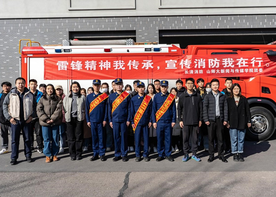 山東師范大學新聞與傳媒學院團委與長清區消防隊聯合開展主題團日活動