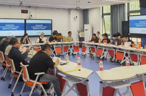 湖北美術學院召開4月本科教學工作例會暨審核評估工作推進會