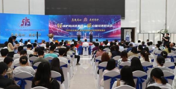 2024年湖北公安“5.15”打击和防范经济犯罪宣传日活动在江汉大学举行
