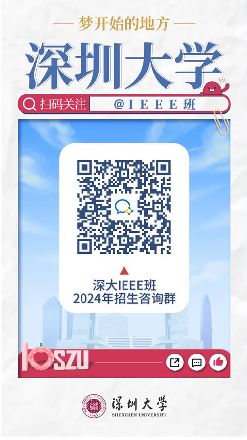 “硬核”配置！深圳大學2024年新增4個“院士班”高考招生